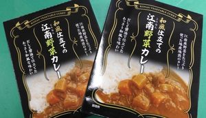 江南市の地産地消商品「江南野菜カレー」がリニューアル!味わえるお店や飲食店も紹介