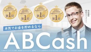 マンツーマンで学べるお金のトレーニングスタジオ「ABCash」とは？魅力を紹介！