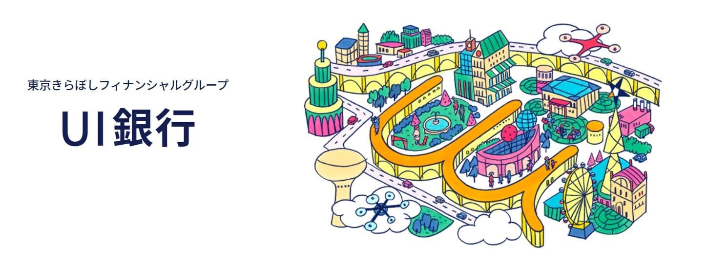UI銀行のイメージ