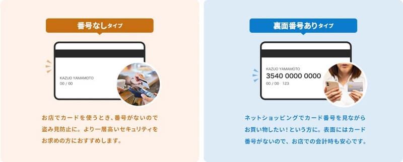 カード番号を券面に記載しないナンバーレスカードと裏面に番号があるタイプの2種類