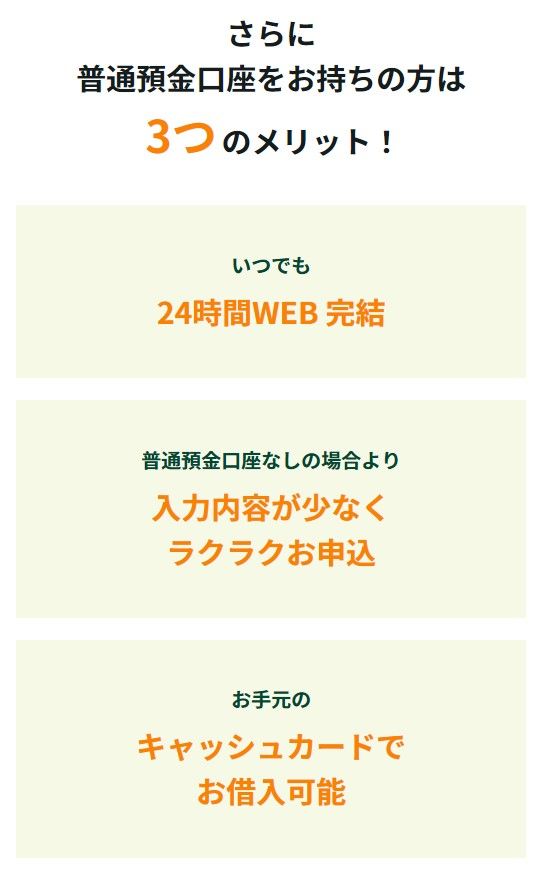 三井住友銀行のカードローンの口座保有者のメリット