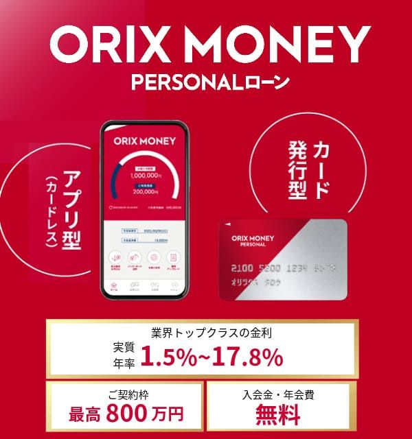 オリックスマネーのイメージ