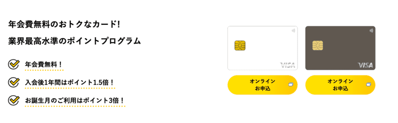 ライフカードの年会費無料について