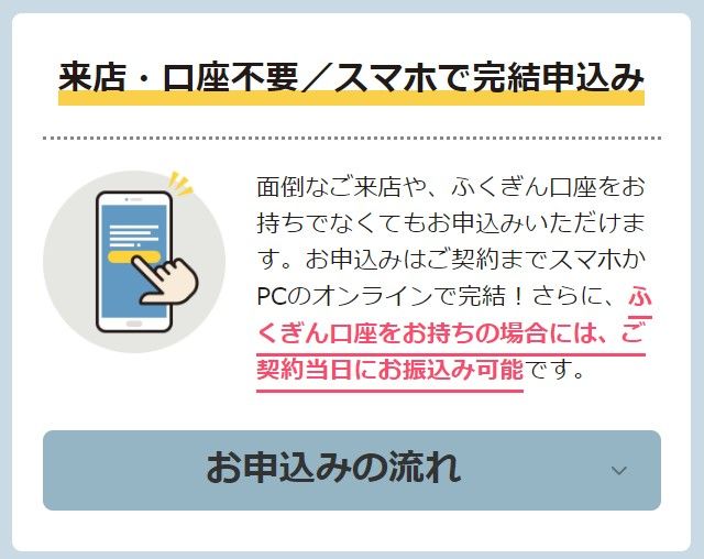 福岡銀行カードローンは来店・口座不要で申込み可能