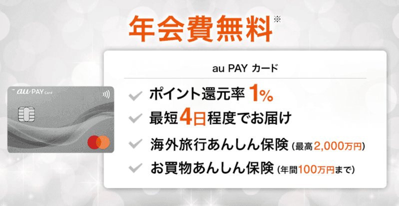年会費無料について