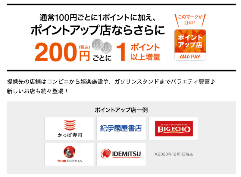 au PAY カードでポイントアップする方法