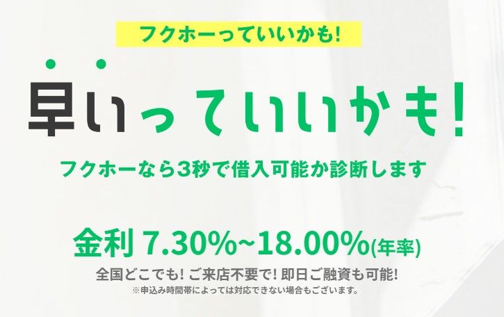 フクホーのロゴ