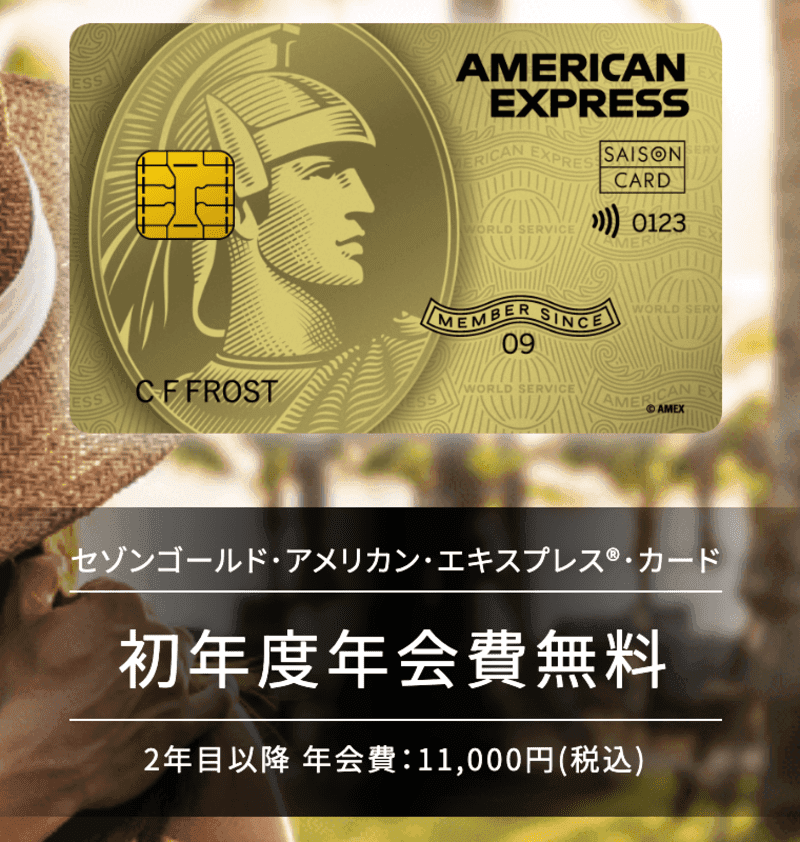 初年度年会費無料