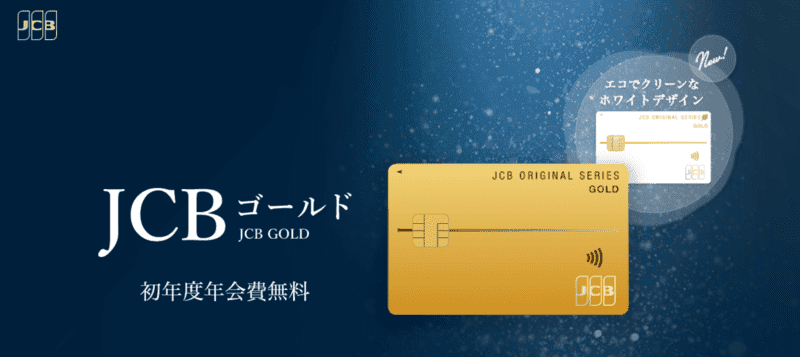 初年度年会費無料