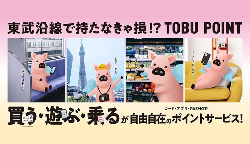 東武グループで使えるTOBU POINTと新しく運行が開始された新型特急「スペーシア X」について、担当者にインタビュー