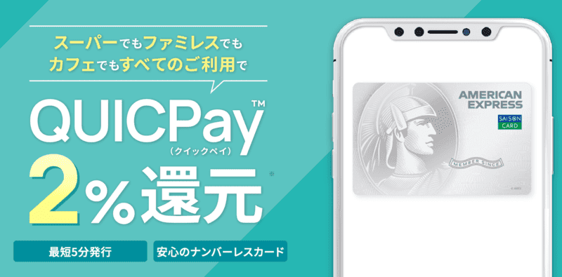 セゾンパール・アメリカン・エキスプレス・カードの年会費