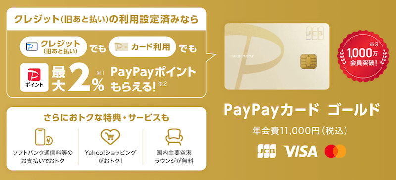 PayPayカード ゴールド
