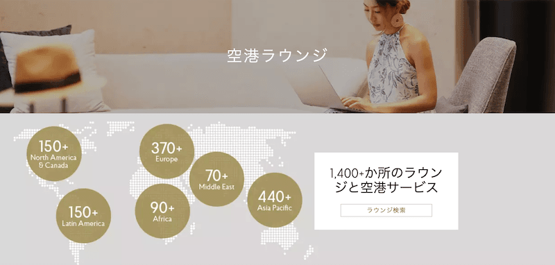 プライオリティパス