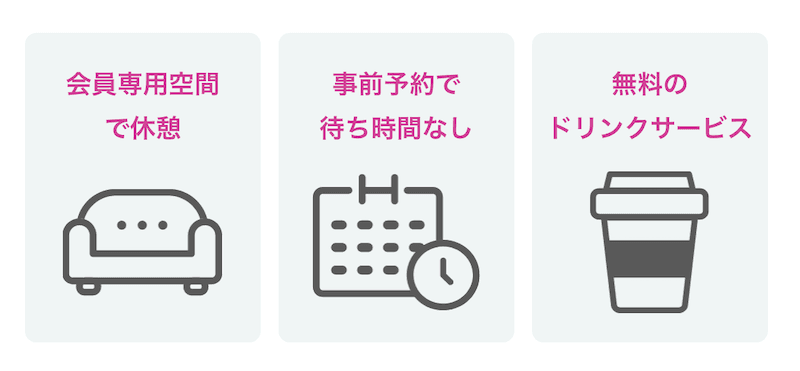 イオンラウンジ