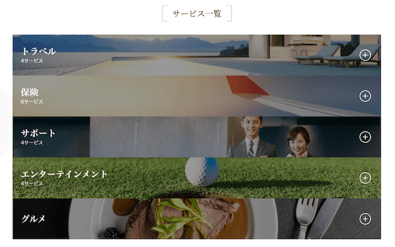 JCBゴールドのサービス