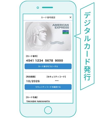 セゾンパール・アメリカン・エキスプレス(R)デジタルカード