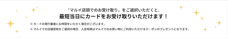 エポスカード即日発行