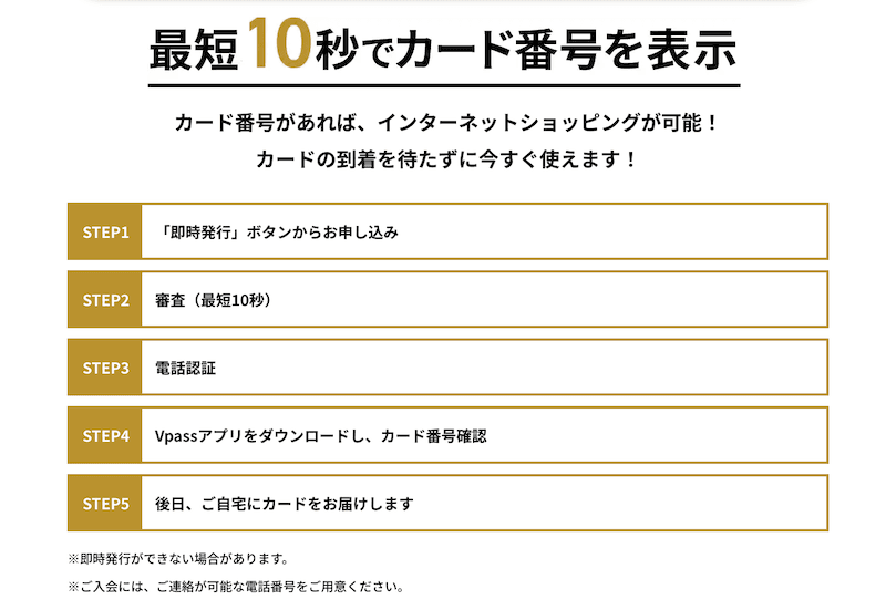 三井住友カード ゴールド(NL)の即時発行