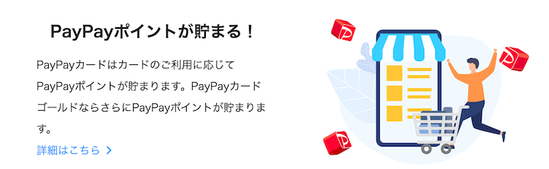 PayPayポイント