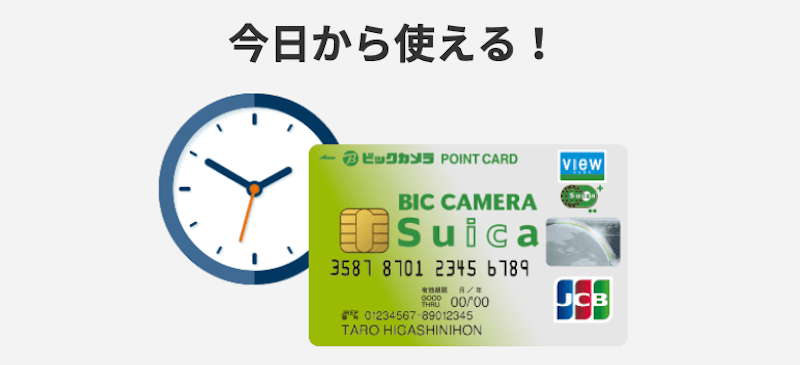 ビックカメラSuicaカード即日