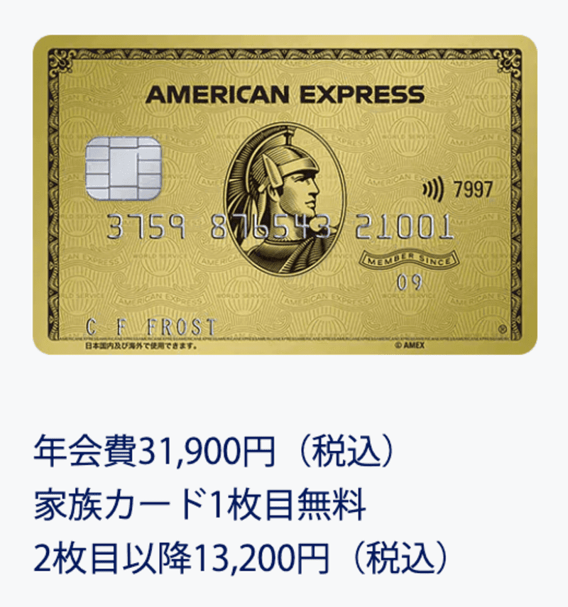 アメリカン・エキスプレス®・ゴールド・プリファード・カードの年会費