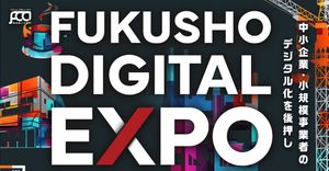 「おせっかい」を誇りとする企業支援。DX推進を支える福岡商工会議所にインタビュー