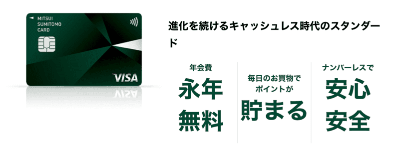 三井住友カード(NL)