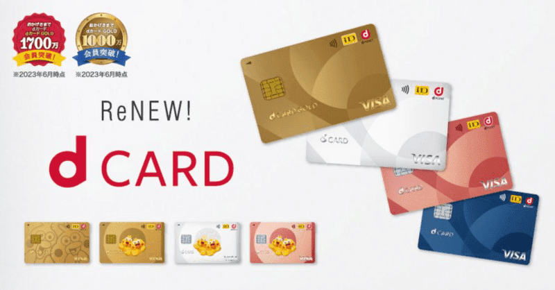dカード