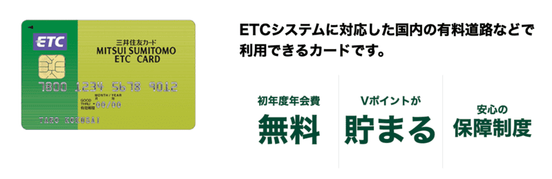 ETCカード