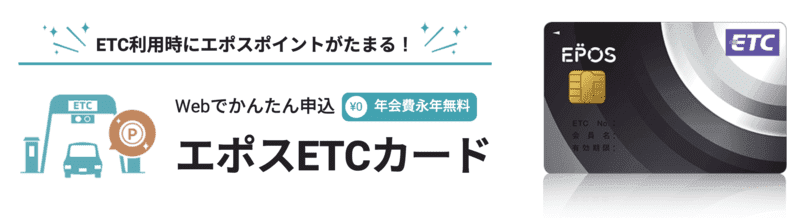 ETCカード
