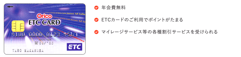 ETCカード