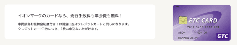 イオンマークのカードなら、発行手数料も年会費も無料！
