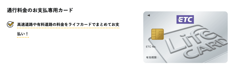 通行料金のお支払専用カード