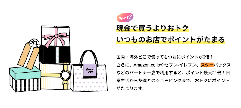 JCB還元率