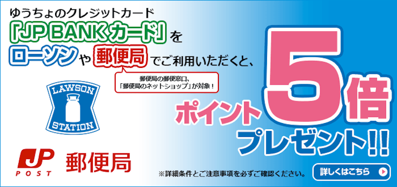 JPバンクカードポイント