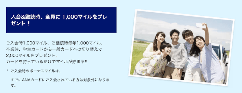 ANAカードマイル