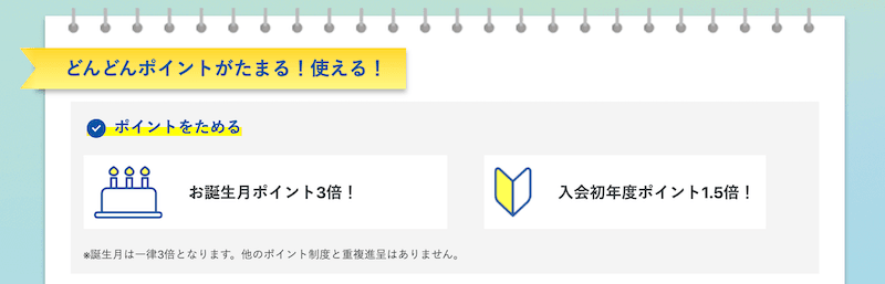 ライフカードポイント