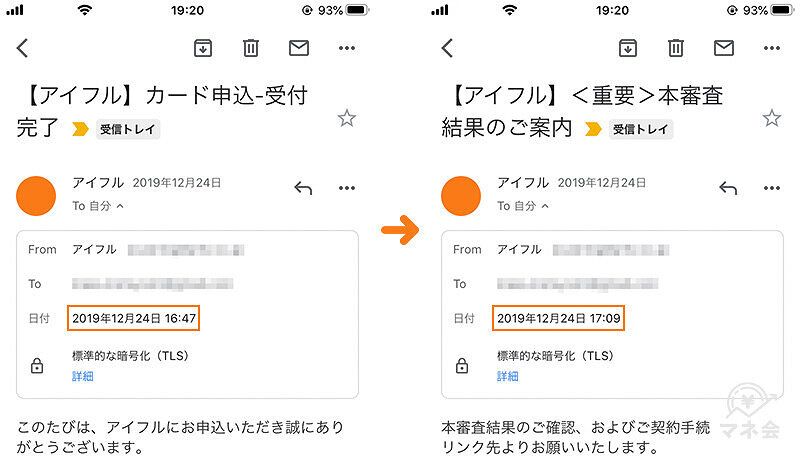 アイフル審査時間キャプチャー