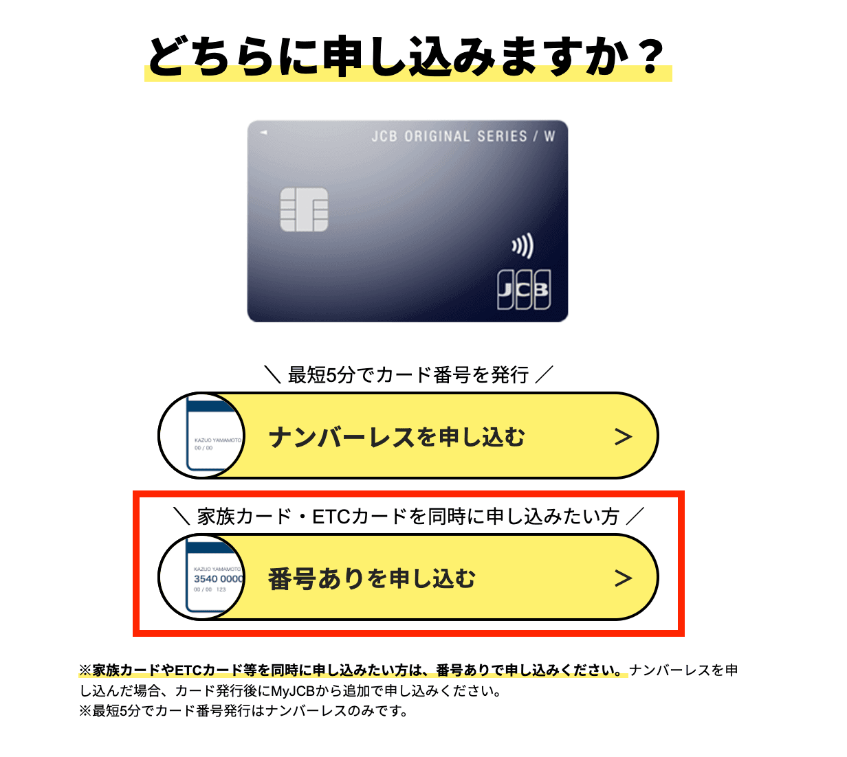 JCB CARD W の申し込み画面