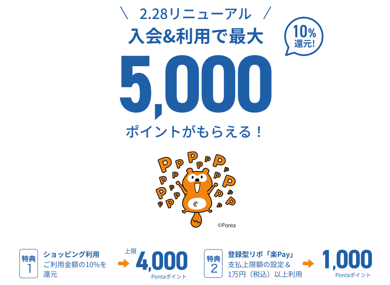 ローソン入会特典