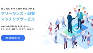 副業に適した案件を探すなら「Anycrew」が便利!サービスの特徴や実績をご紹介