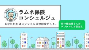 「ラムネ保険コンシェルジュ」は手軽さと安心を両立！株式会社ラムネにインタビュー