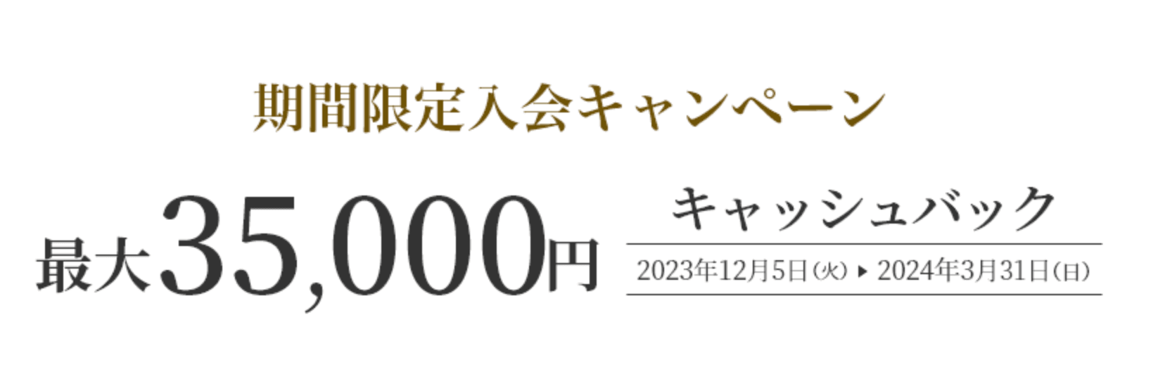JCBゴールドカードのお得なキャンペーン情報
