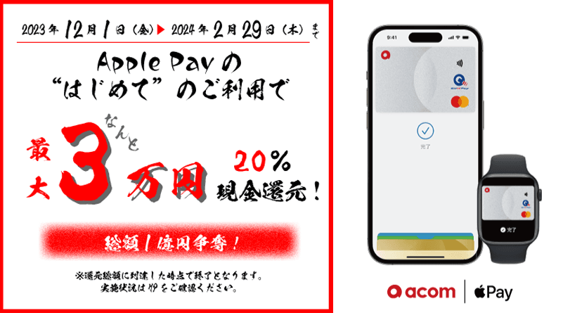 ACマスターカードのお得なキャンペーン情報