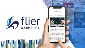 ヒラメキ溢れる世界をつくる!要約サービス「flier」は本と読者をつなぐ架け橋