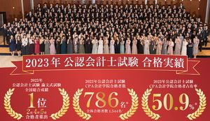公認会計士試験合格者の過半数が受講!「CPA会計学院」の特徴をご紹介