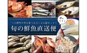 豊かな自然に恵まれた秋田県八峰町。ふるさと納税返礼品をご紹介
