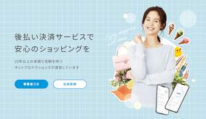 お得に利用できる後払いサービスatoneとは？株式会社ネットプロテクションズにインタビュー