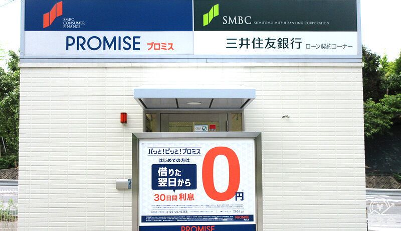 プロミスの店舗画像