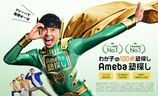 塾情報サービス「Ameba塾探し」、小島よしおが塾探しのヒーローになって登場する新TVCMを放映開始